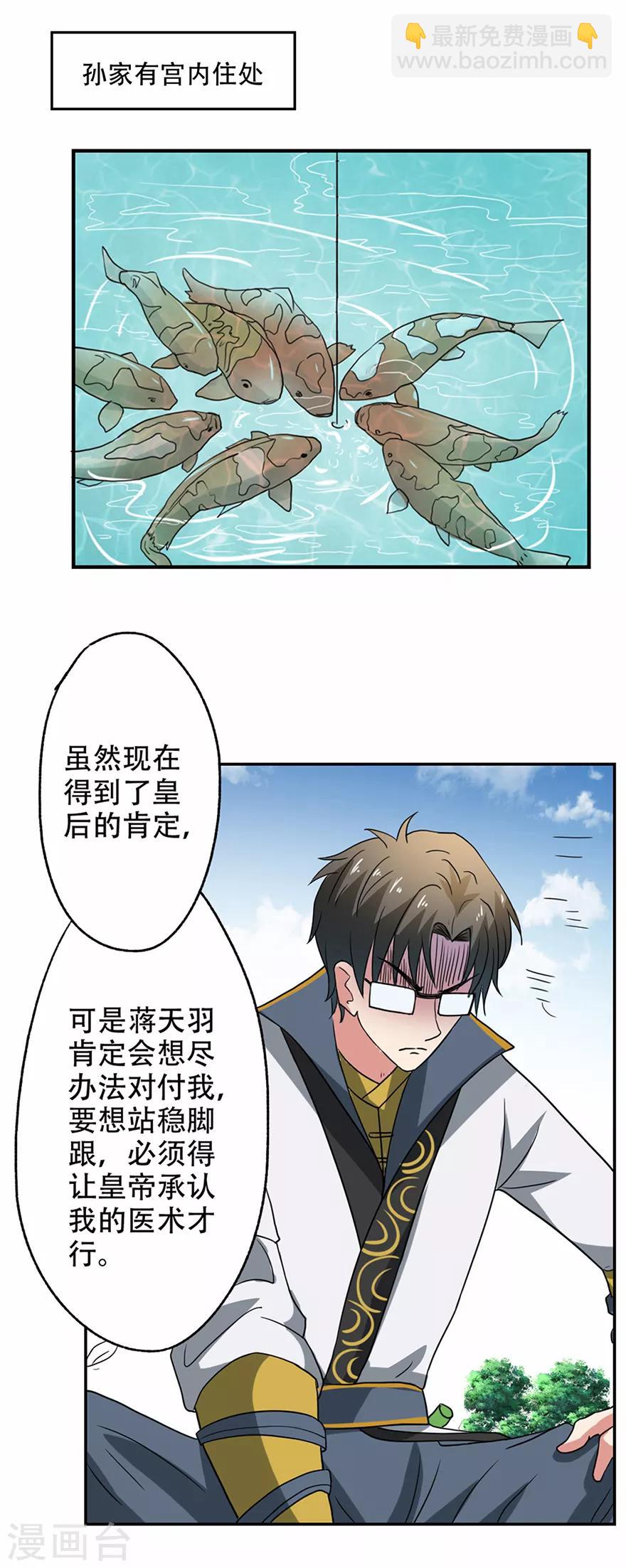 🍜异世界中药铺 第50话 皇后竟未痊愈 第16页