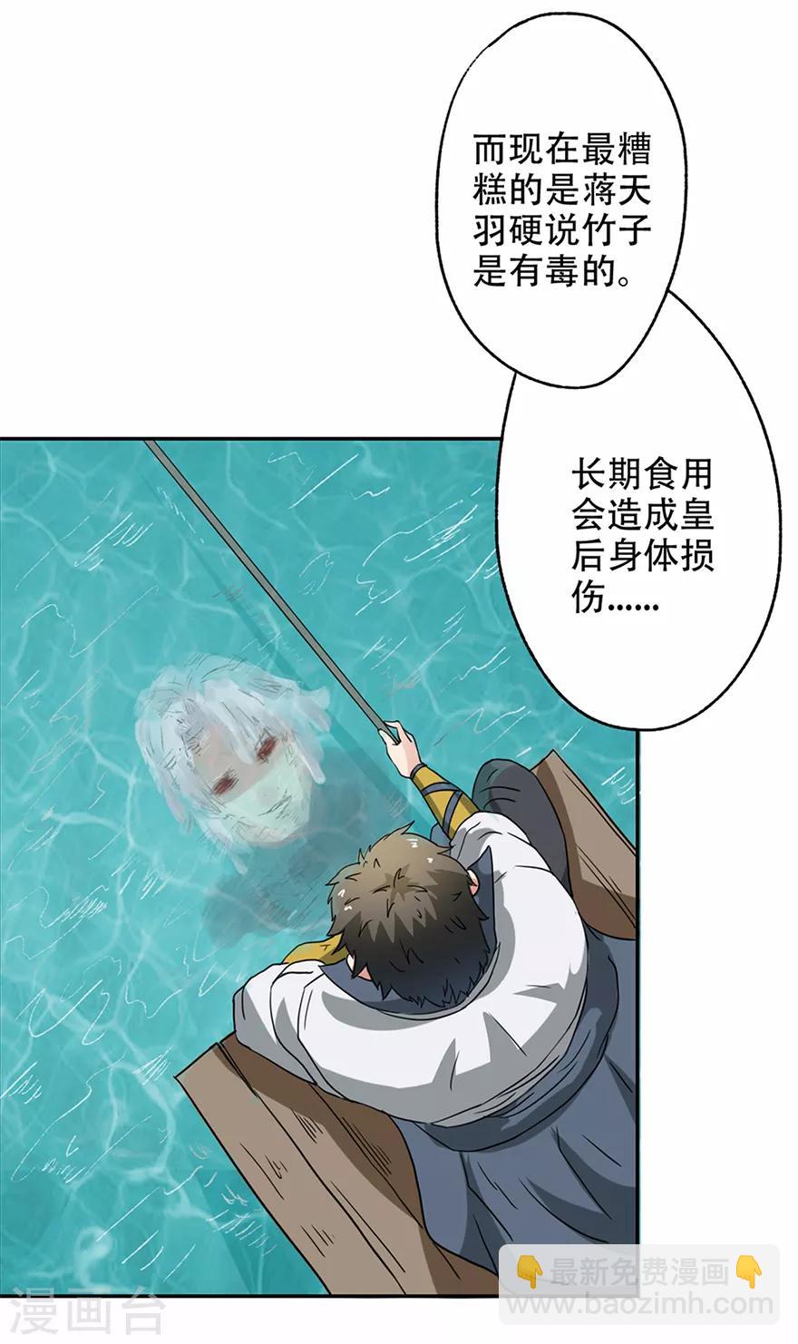 🍜异世界中药铺 第50话 皇后竟未痊愈 第18页