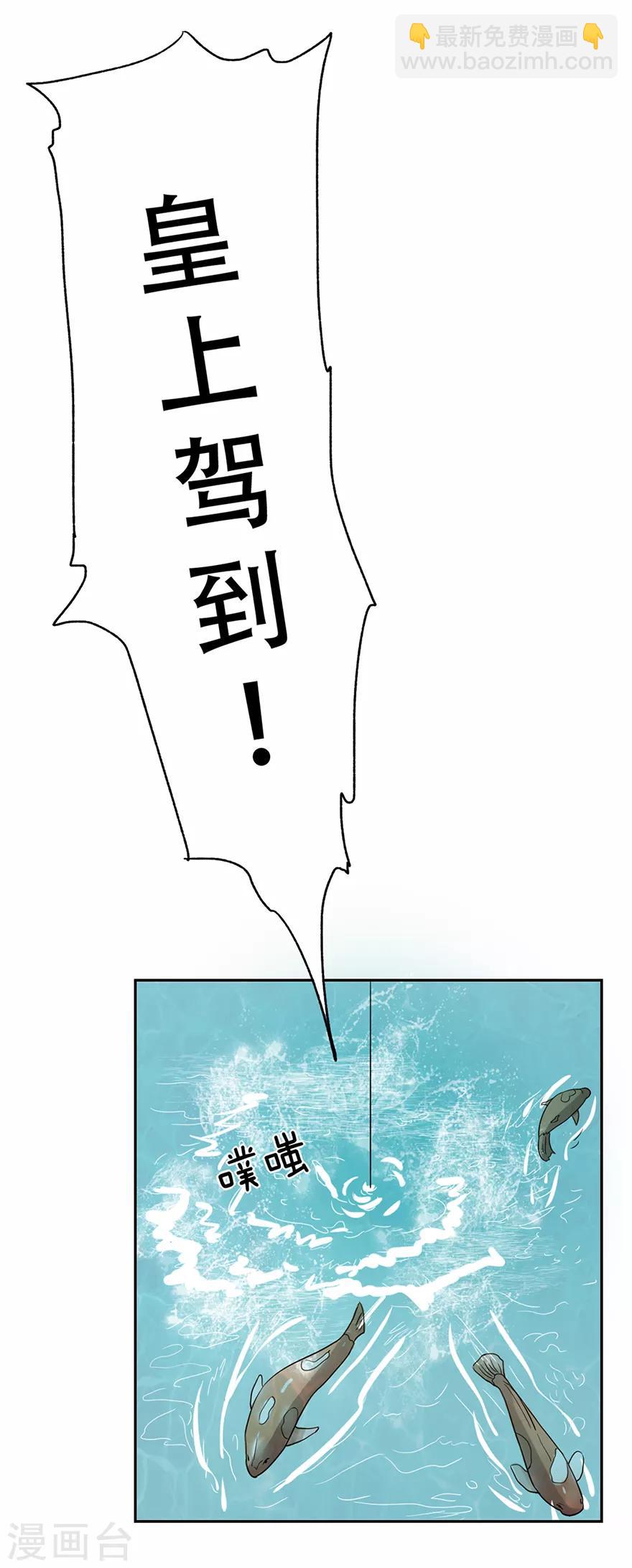 🍜异世界中药铺 第50话 皇后竟未痊愈 第21页