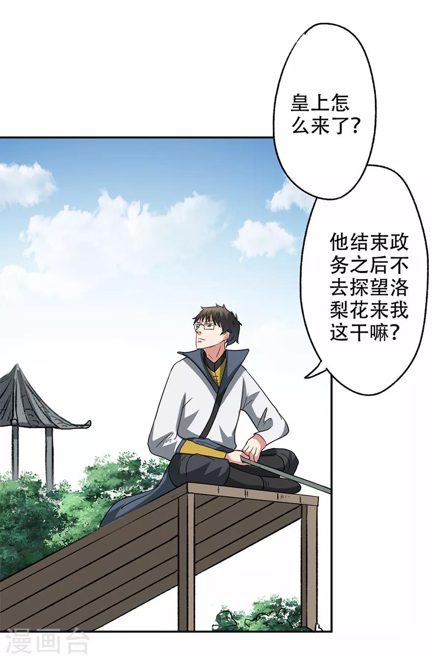 🍜异世界中药铺 第50话 皇后竟未痊愈 第22页