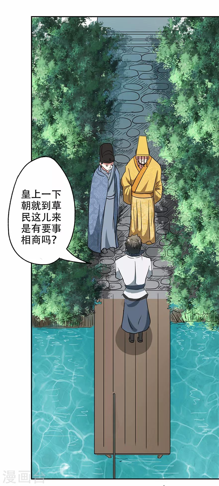 🍜异世界中药铺 第50话 皇后竟未痊愈 第23页