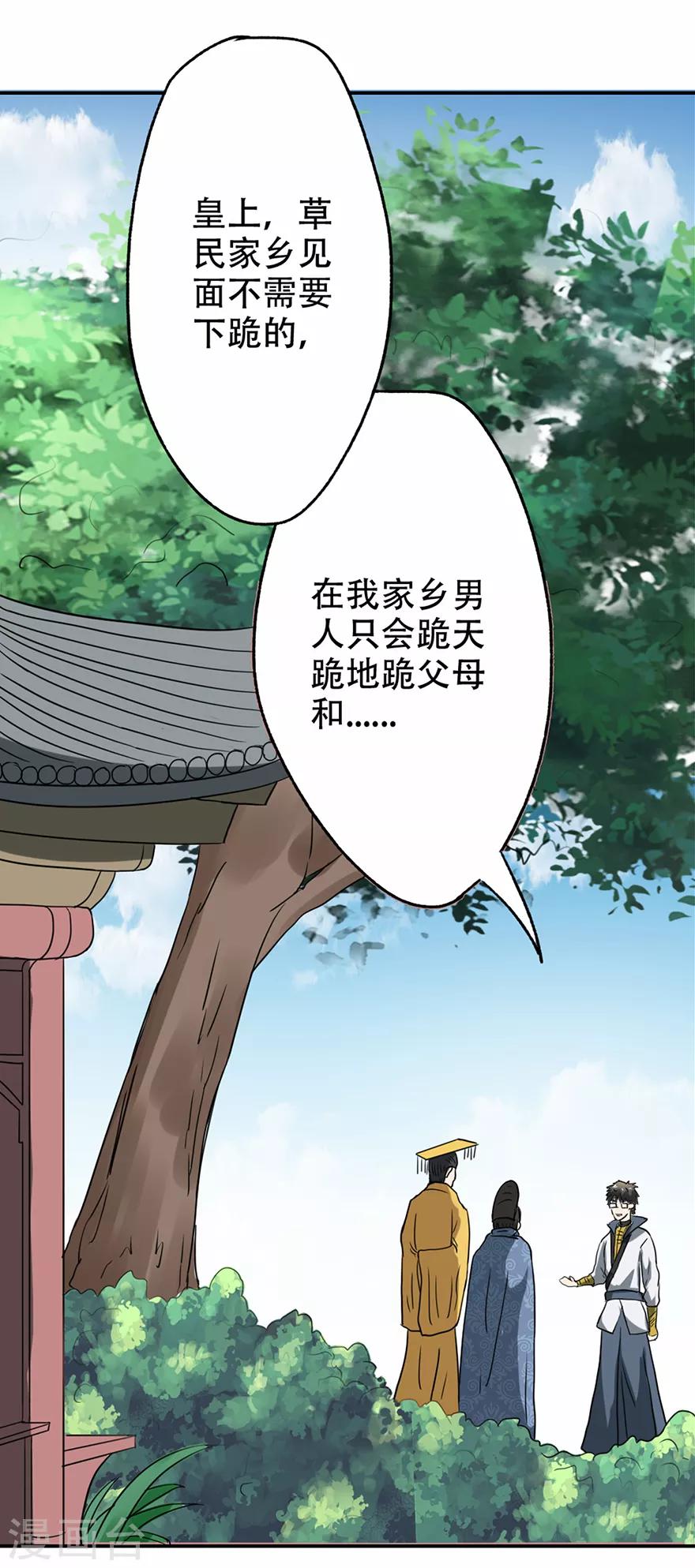 🍜异世界中药铺 第50话 皇后竟未痊愈 第25页
