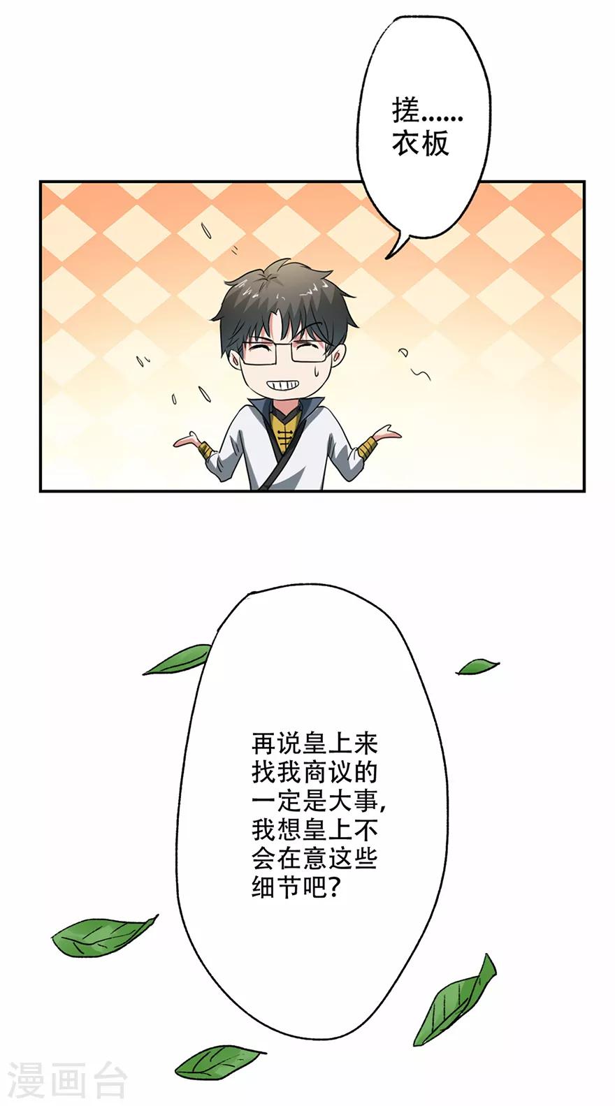 🍜异世界中药铺 第50话 皇后竟未痊愈 第26页