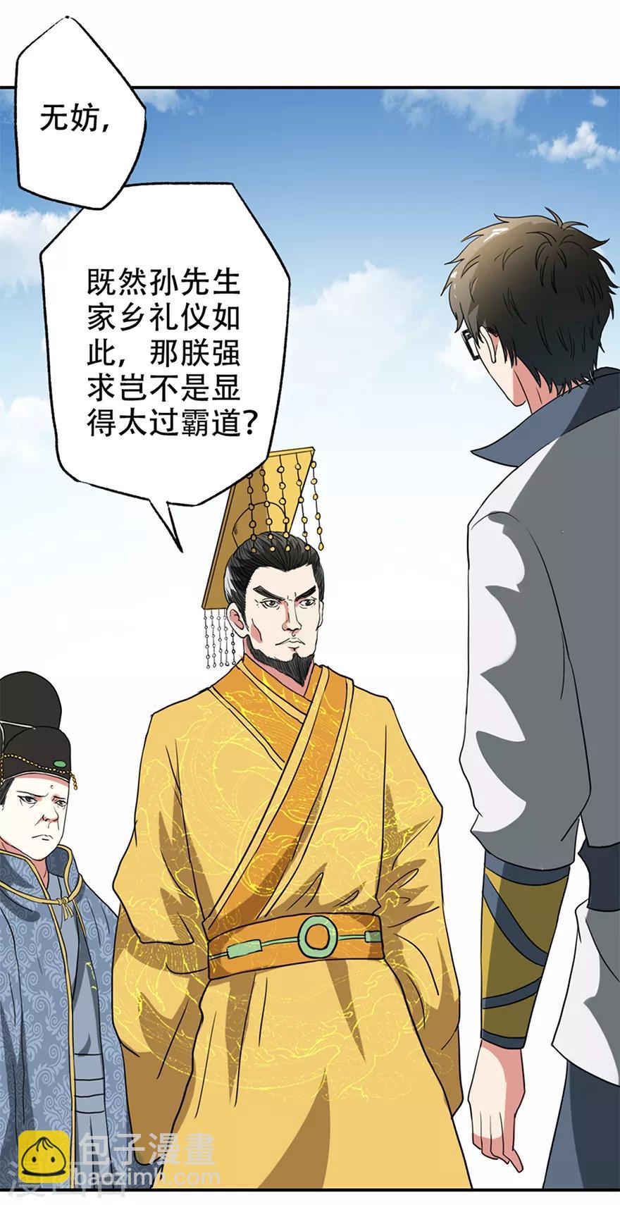 🍜异世界中药铺 第50话 皇后竟未痊愈 第27页
