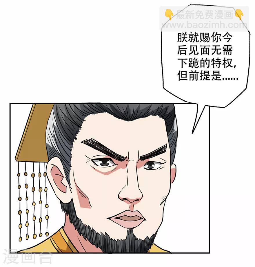 🍜异世界中药铺 第50话 皇后竟未痊愈 第28页