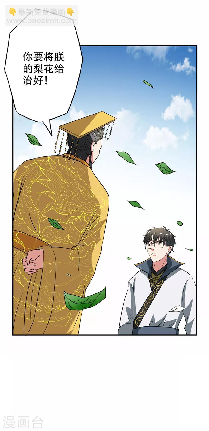 🍜异世界中药铺 第50话 皇后竟未痊愈 第29页