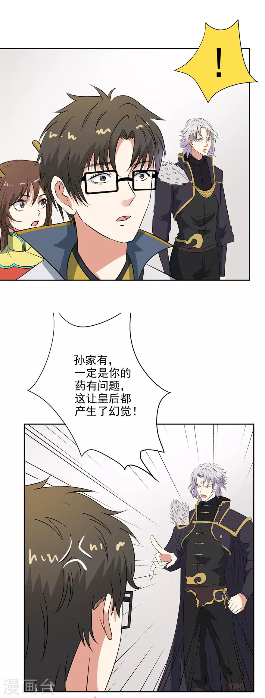 🍜异世界中药铺 第50话 皇后竟未痊愈 第3页