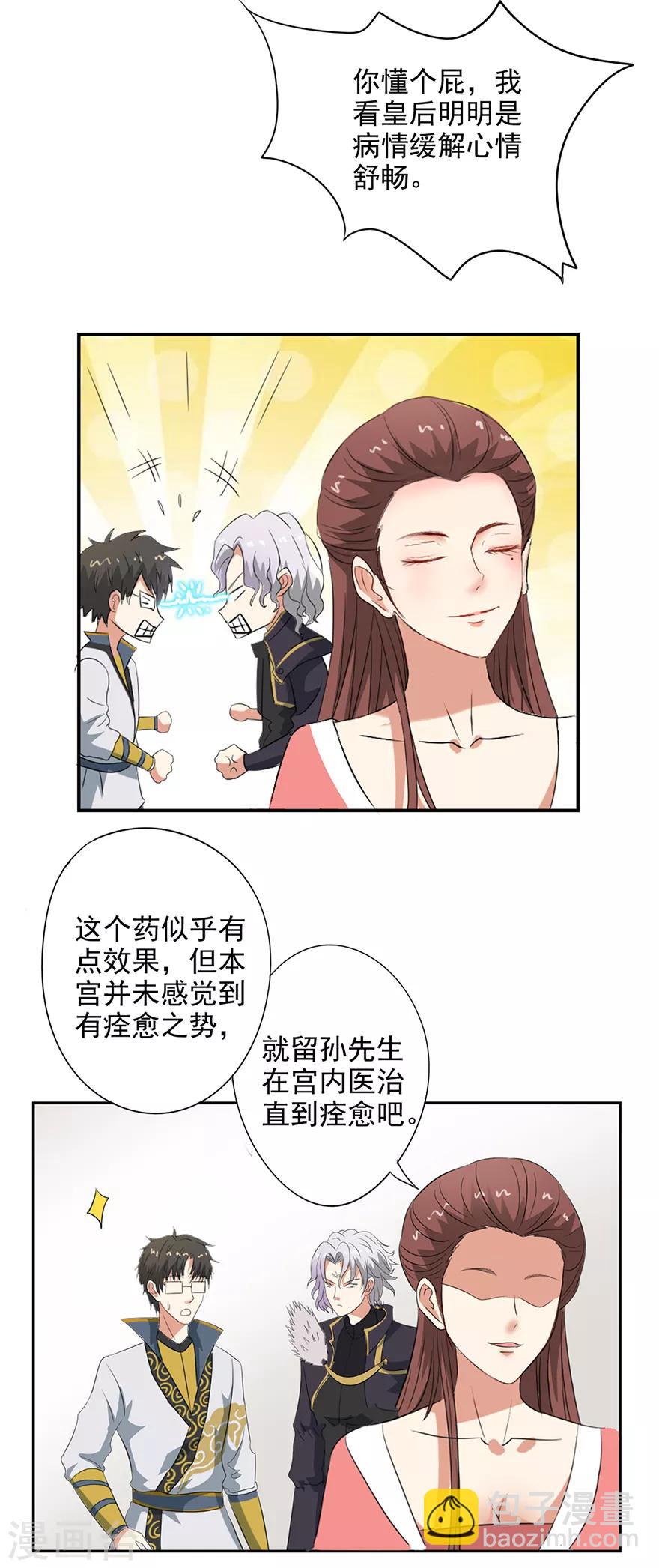 🍜异世界中药铺 第50话 皇后竟未痊愈 第4页