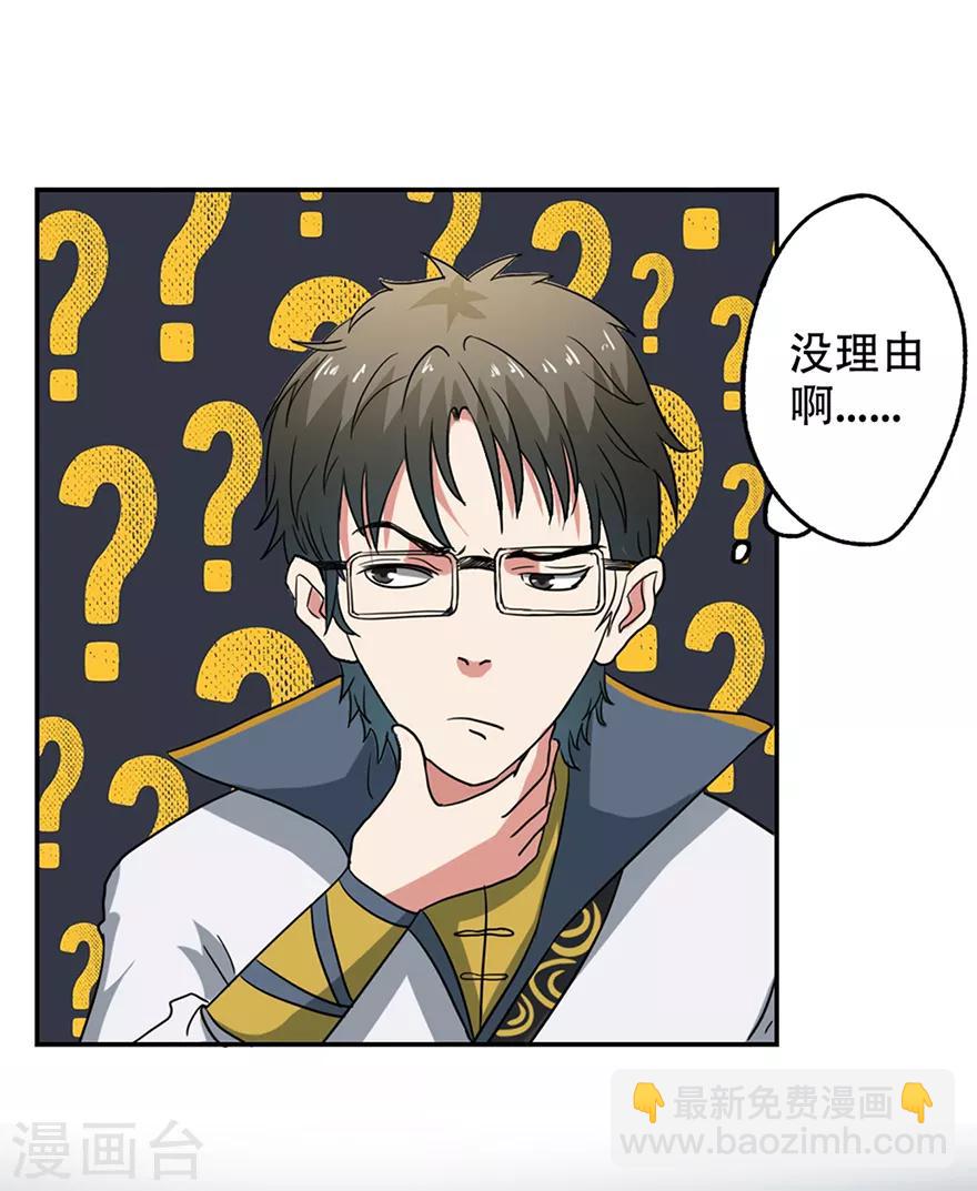 🍜异世界中药铺 第50话 皇后竟未痊愈 第6页