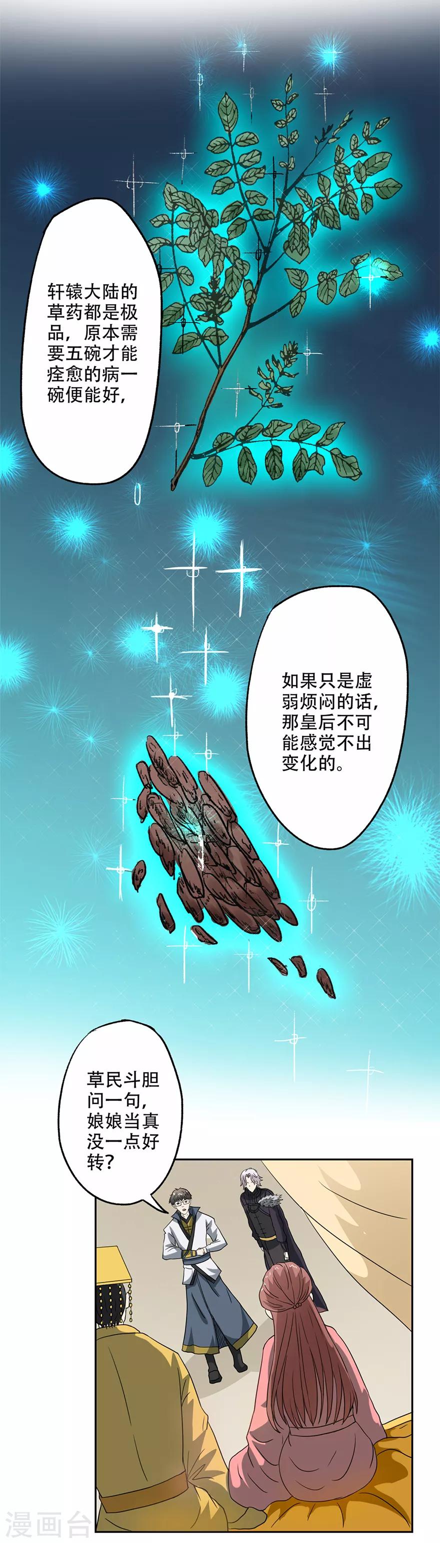 🍜异世界中药铺 第50话 皇后竟未痊愈 第7页