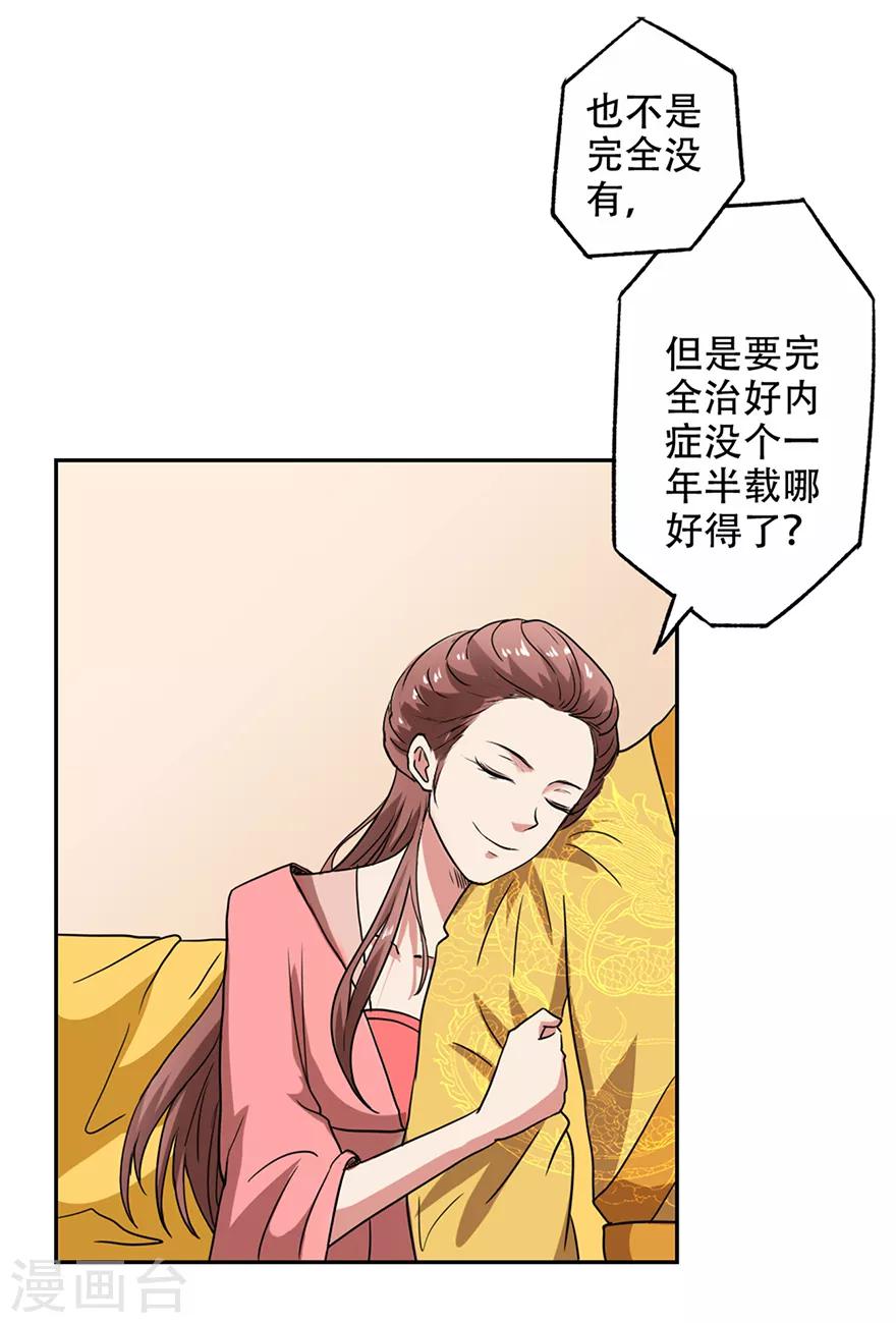 🍜异世界中药铺 第50话 皇后竟未痊愈 第8页