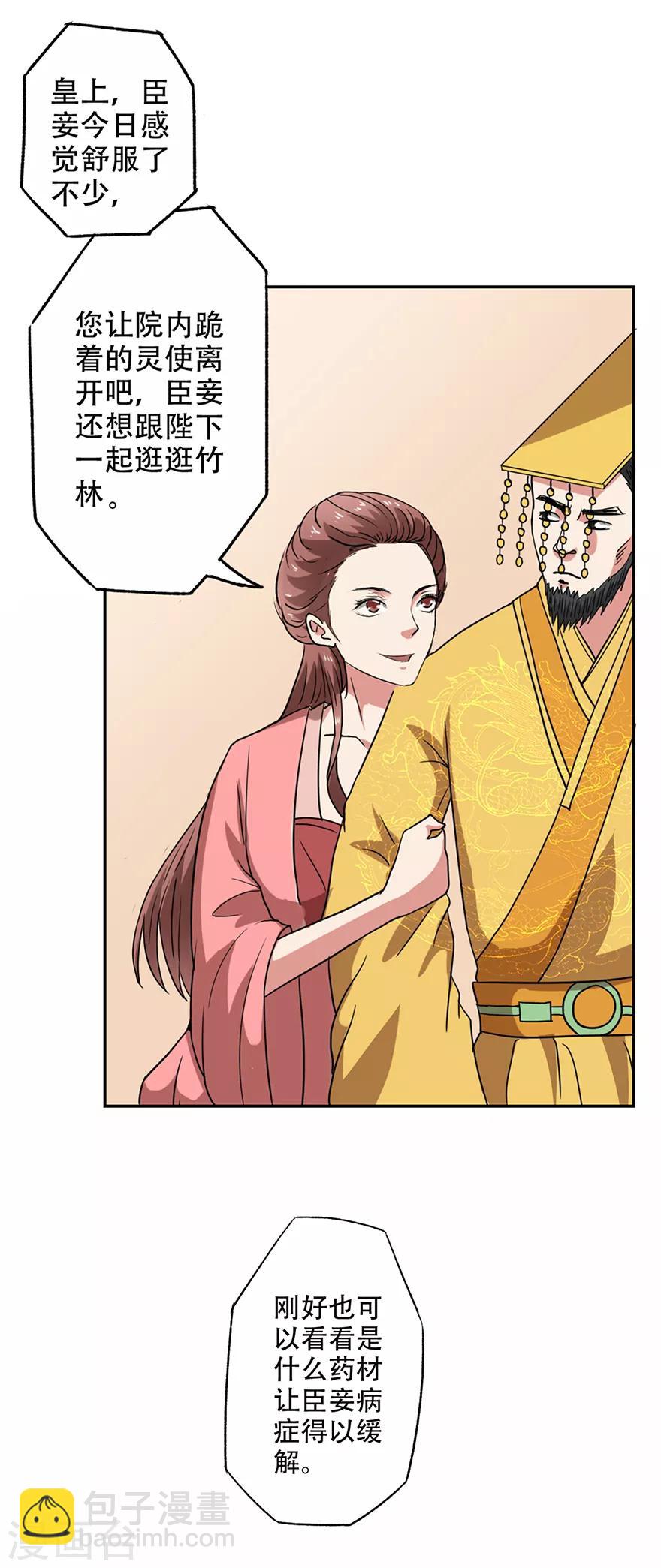 🍜异世界中药铺 第50话 皇后竟未痊愈 第9页