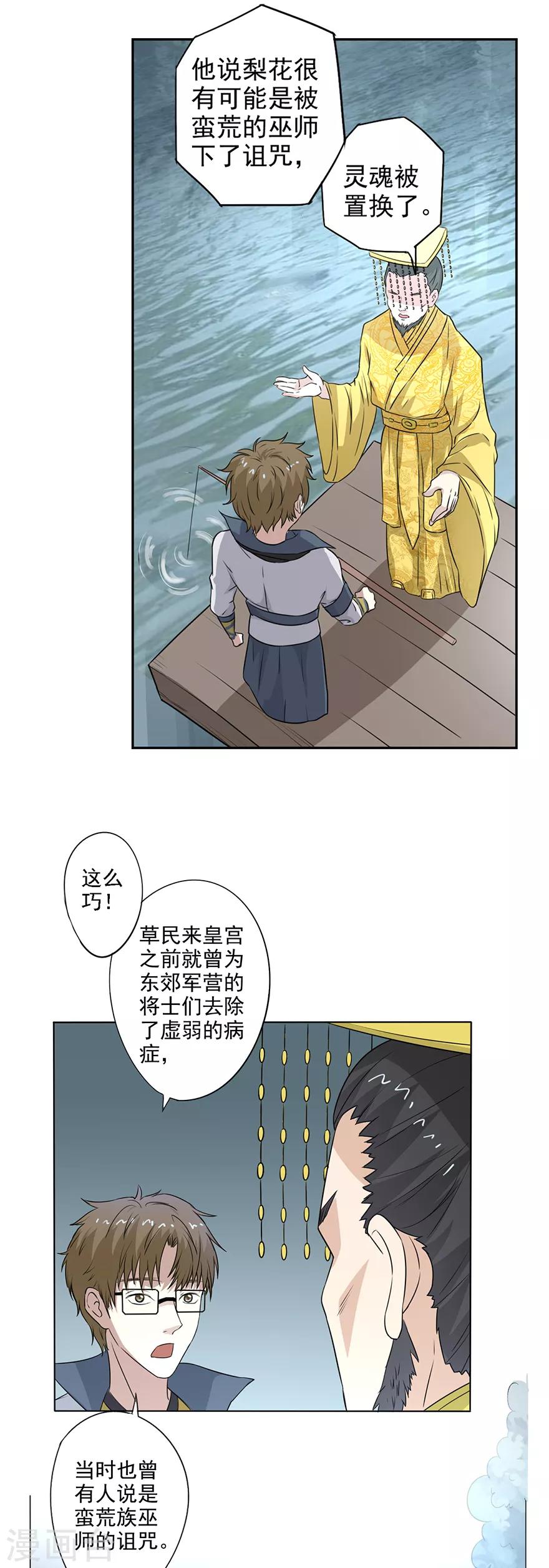🍜异世界中药铺 第52话 与弈皇的交易 第11页