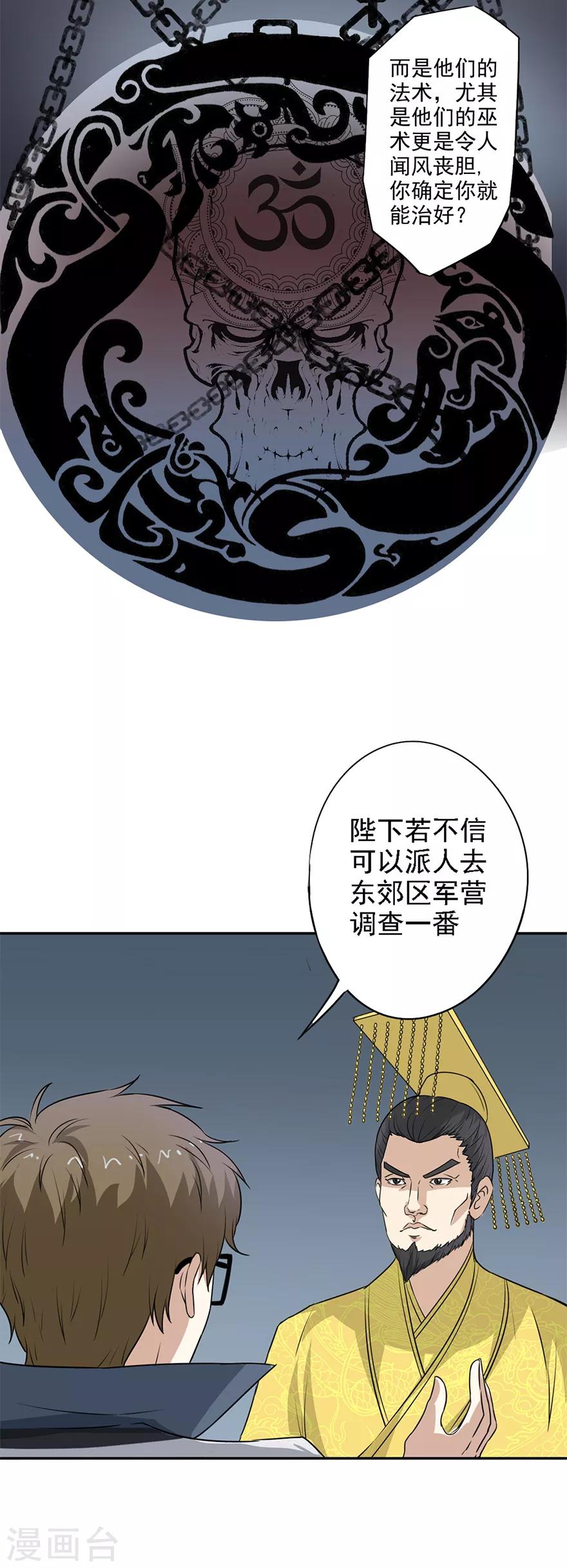 🍜异世界中药铺 第52话 与弈皇的交易 第14页