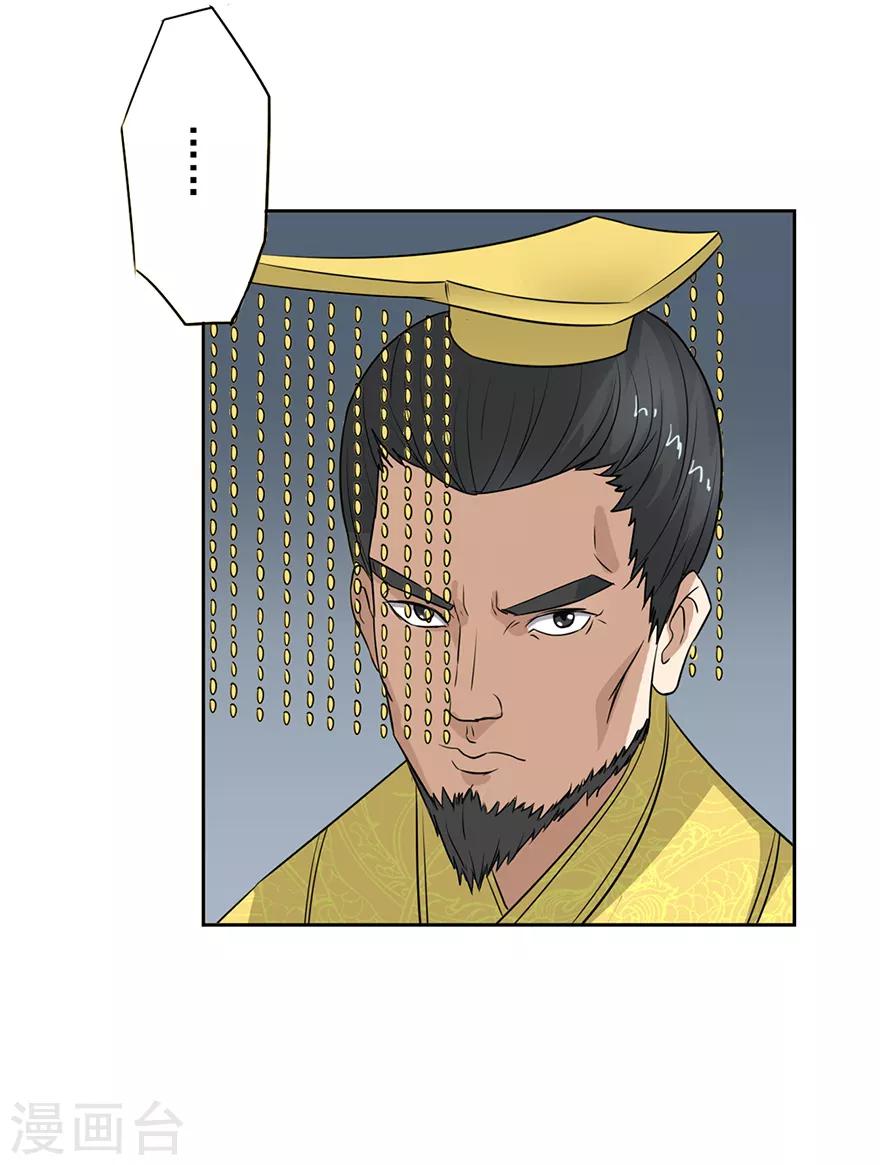 🍜异世界中药铺 第52话 与弈皇的交易 第15页