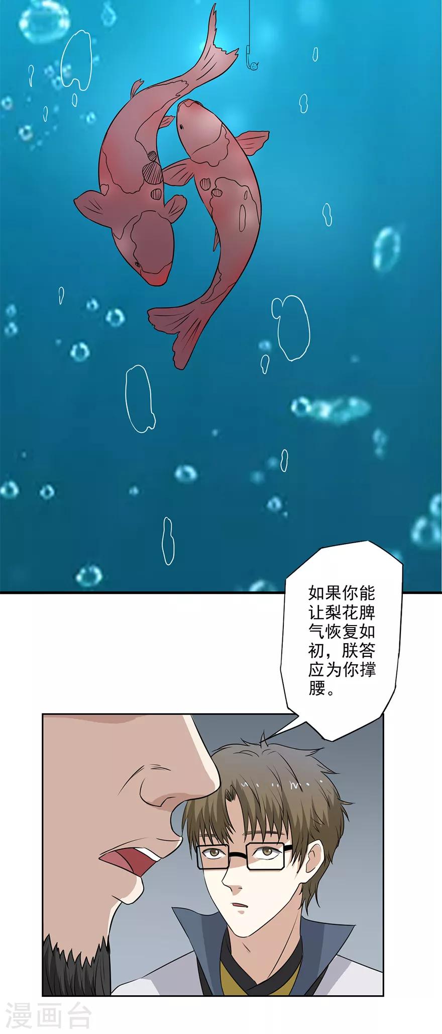 🍜异世界中药铺 第52话 与弈皇的交易 第18页