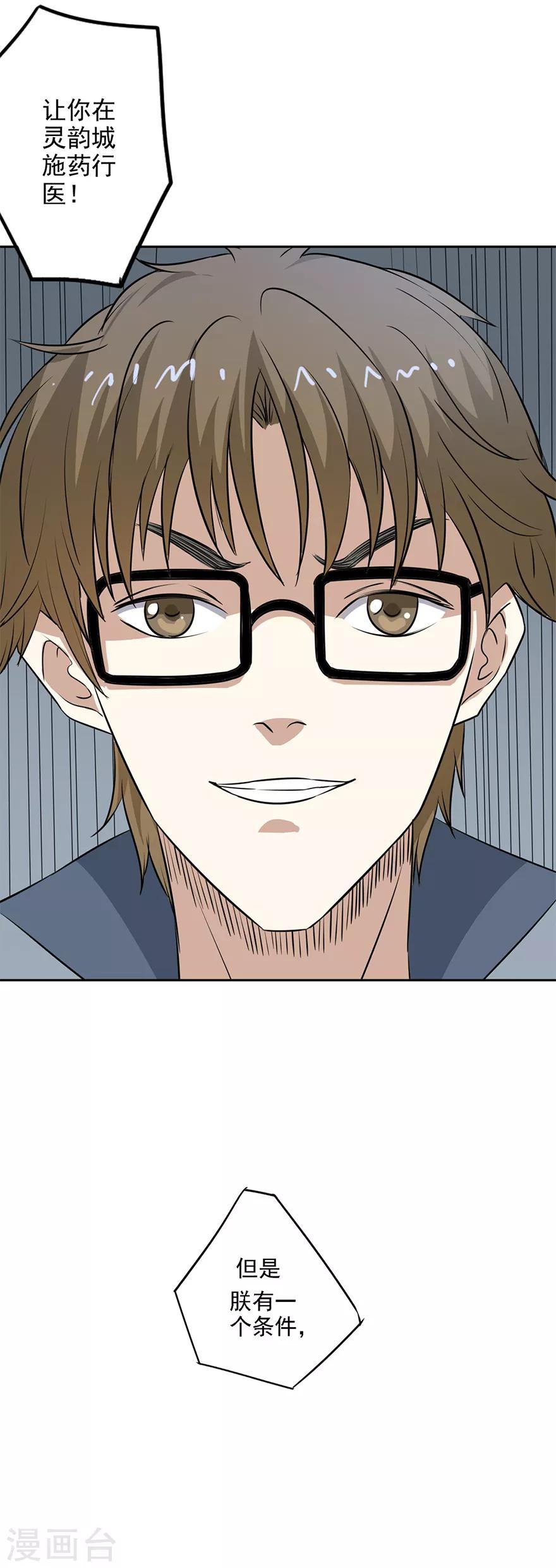 🍜异世界中药铺 第52话 与弈皇的交易 第19页