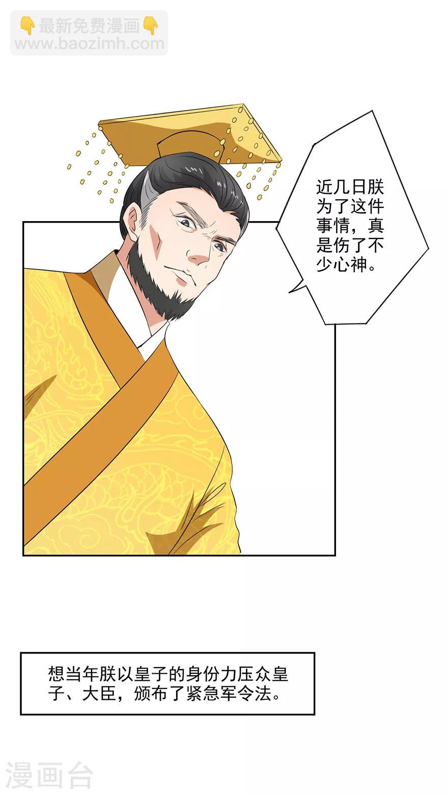 🍜异世界中药铺 第52话 与弈皇的交易 第2页