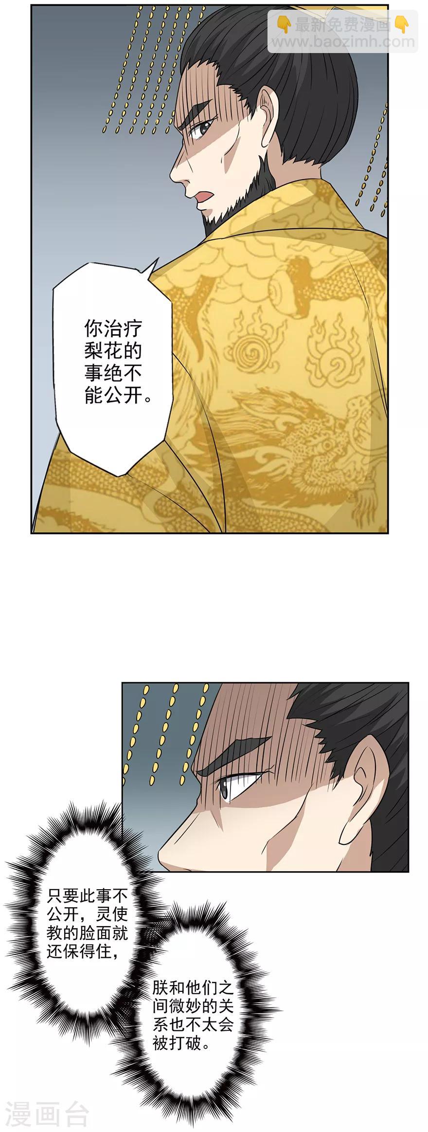 🍜异世界中药铺 第52话 与弈皇的交易 第20页