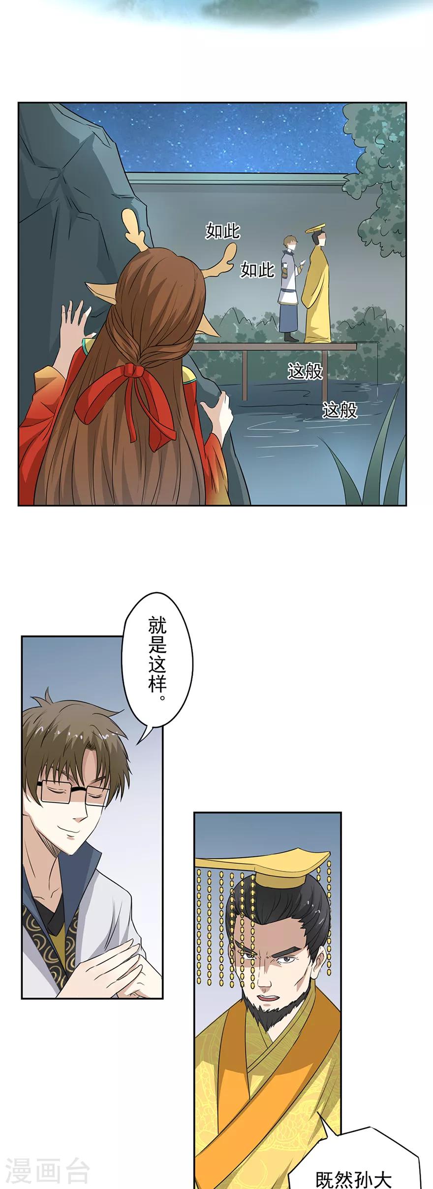 🍜异世界中药铺 第52话 与弈皇的交易 第23页