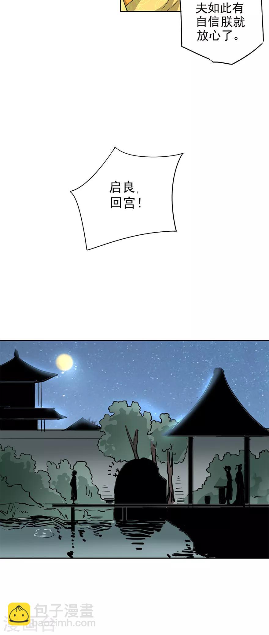 🍜异世界中药铺 第52话 与弈皇的交易 第24页