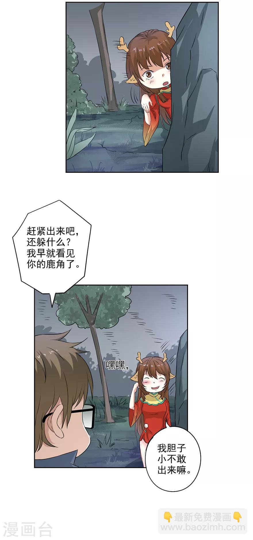 🍜异世界中药铺 第52话 与弈皇的交易 第25页