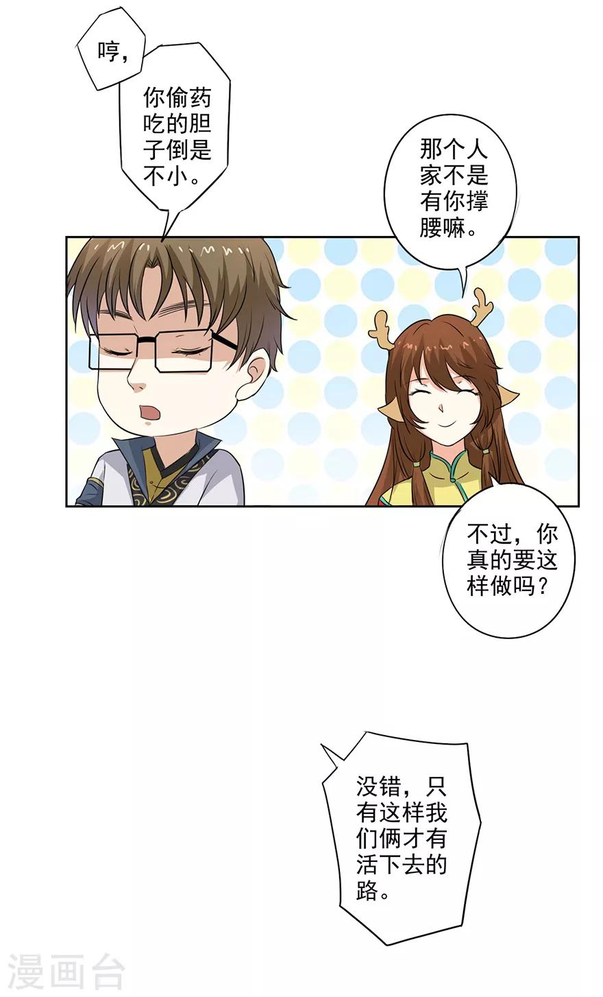 🍜异世界中药铺 第52话 与弈皇的交易 第26页