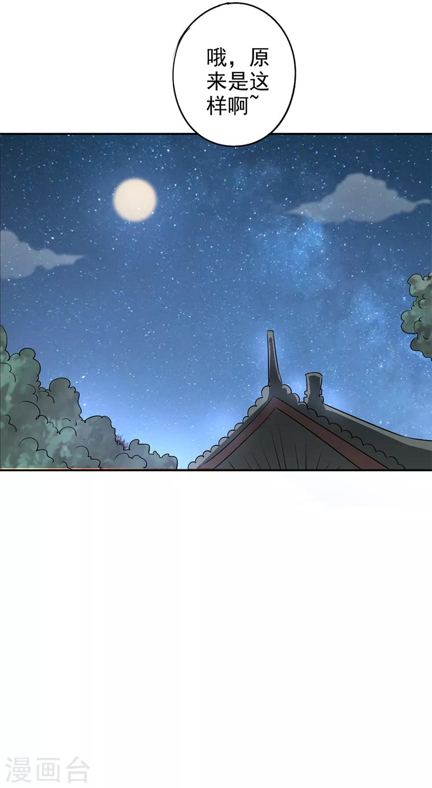 🍜异世界中药铺 第52话 与弈皇的交易 第27页
