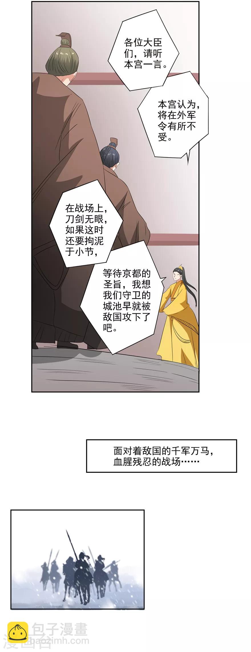 🍜异世界中药铺 第52话 与弈皇的交易 第3页