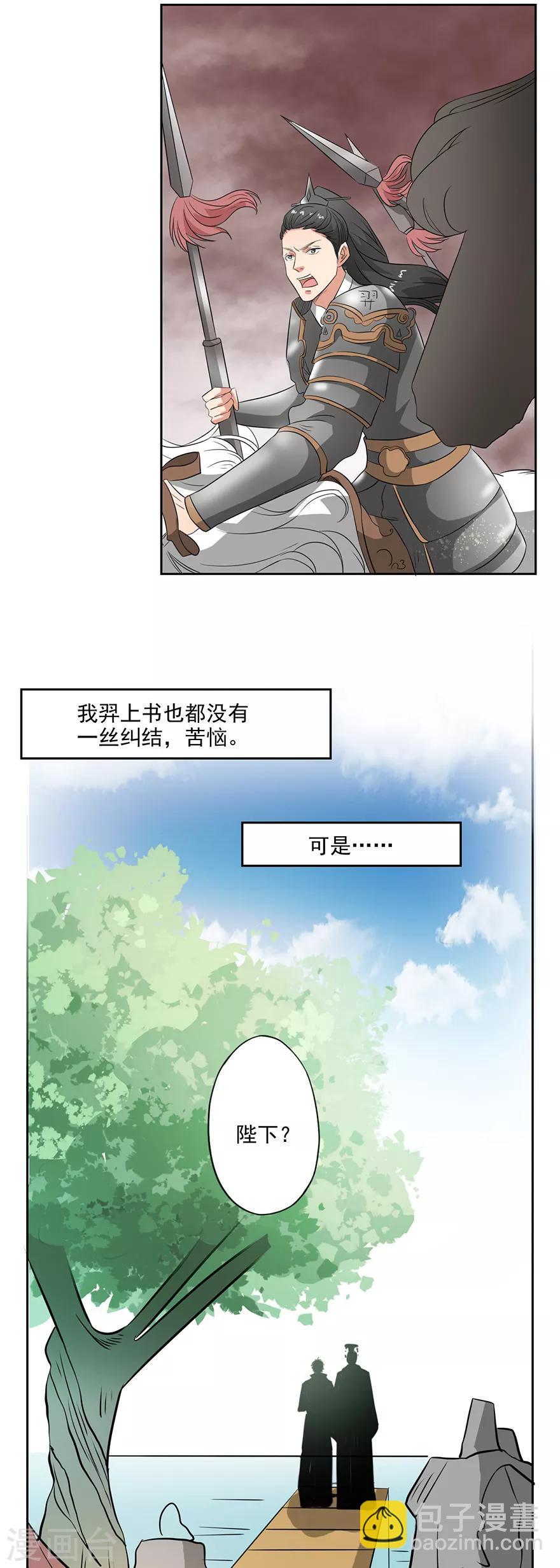 🍜异世界中药铺 第52话 与弈皇的交易 第4页