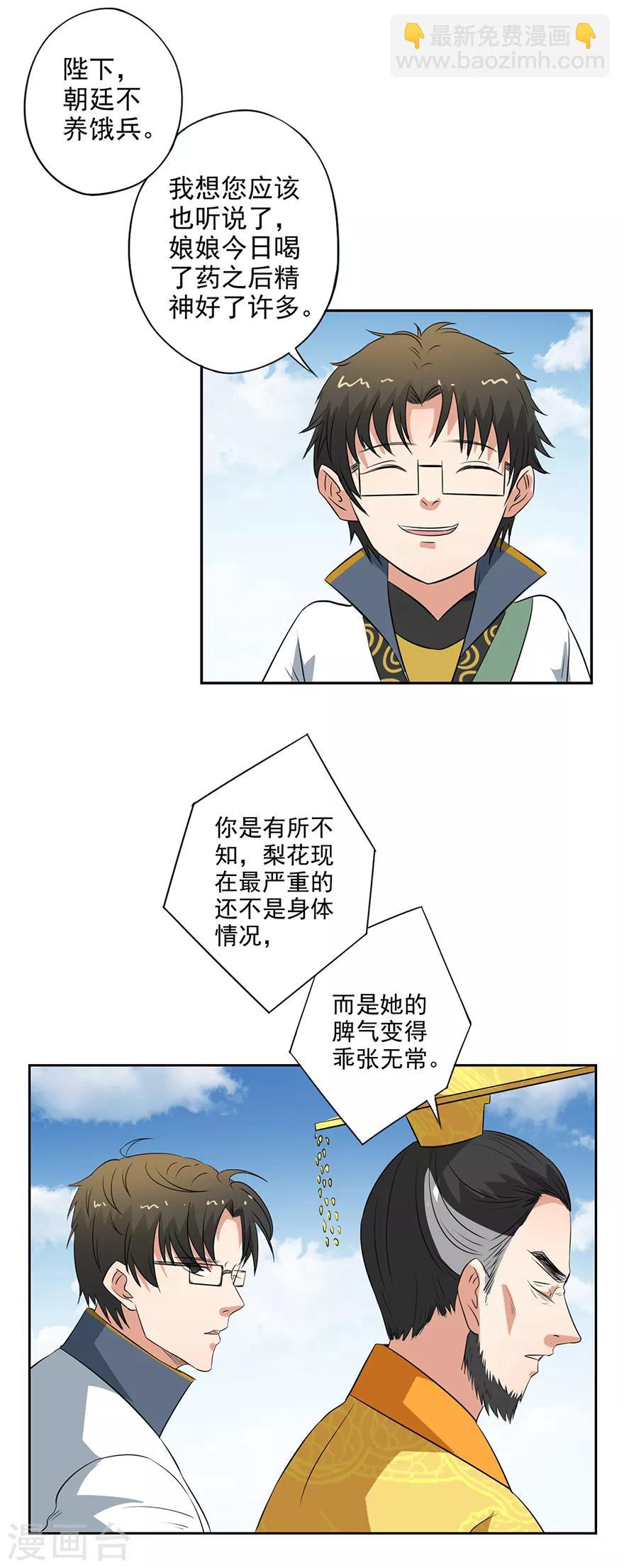 🍜异世界中药铺 第52话 与弈皇的交易 第6页