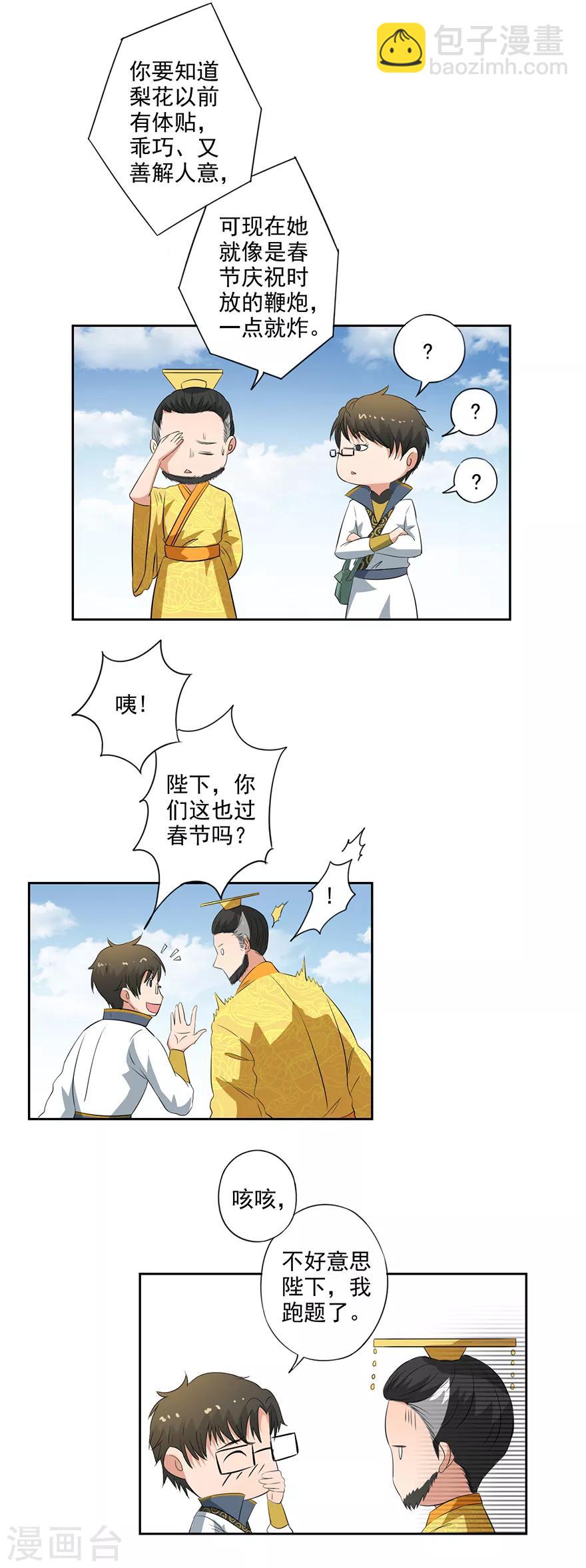 🍜异世界中药铺 第52话 与弈皇的交易 第7页