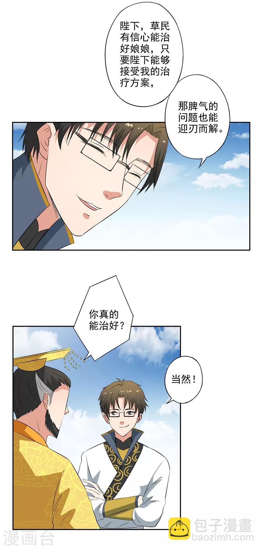 🍜异世界中药铺 第52话 与弈皇的交易 第8页