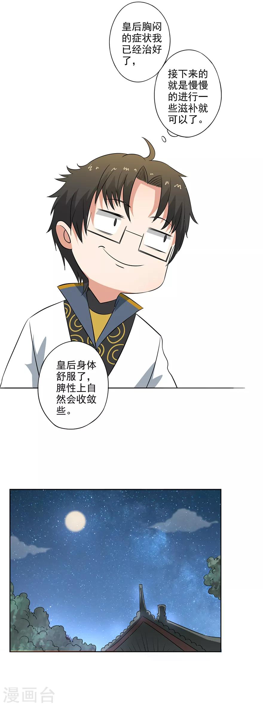 🍜异世界中药铺 第52话 与弈皇的交易 第9页