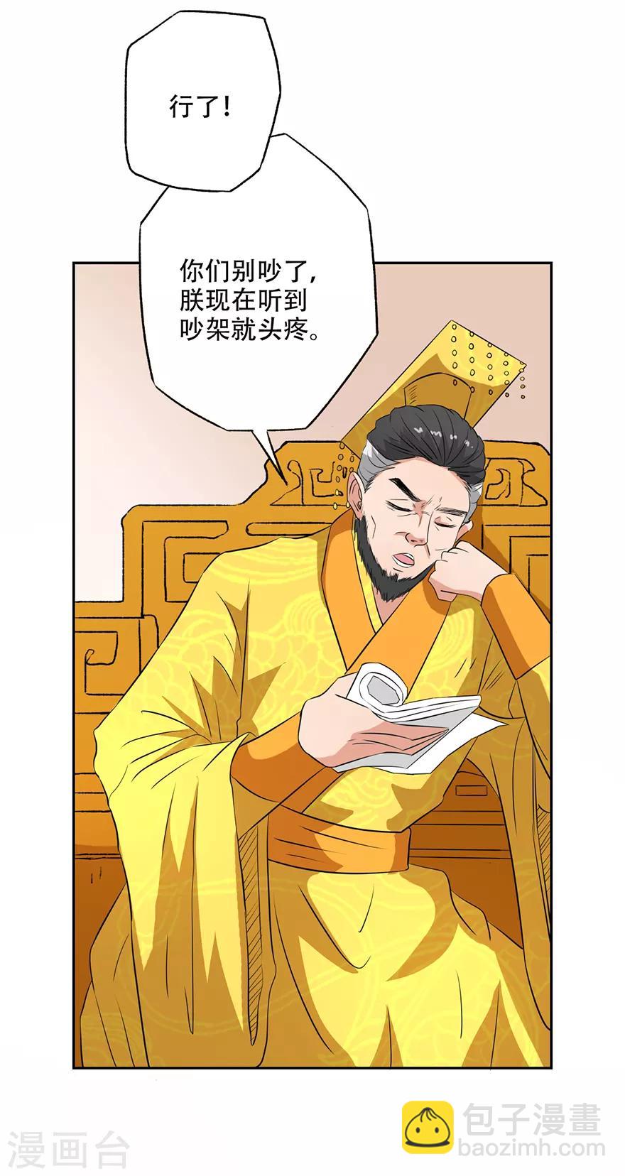 🍜异世界中药铺 第54话 情比金坚石 第10页