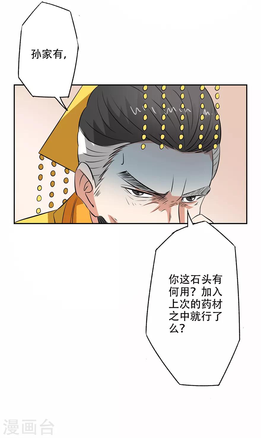 🍜异世界中药铺 第54话 情比金坚石 第11页