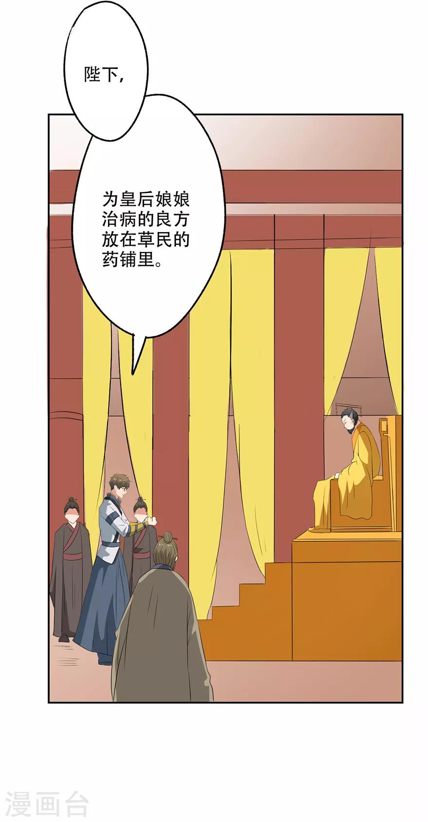 🍜异世界中药铺 第54话 情比金坚石 第12页
