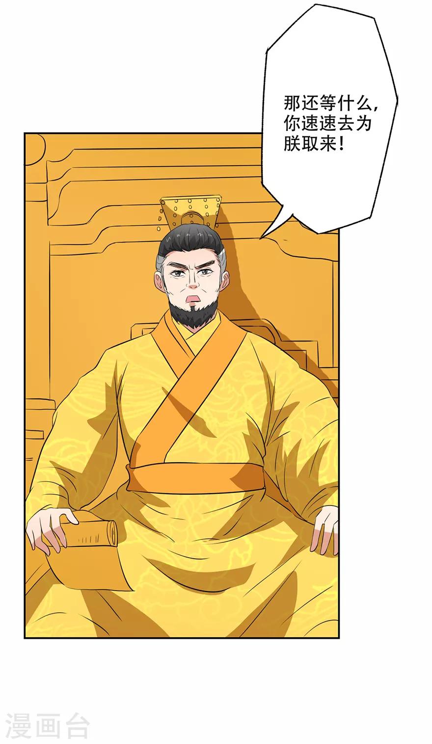 🍜异世界中药铺 第54话 情比金坚石 第13页