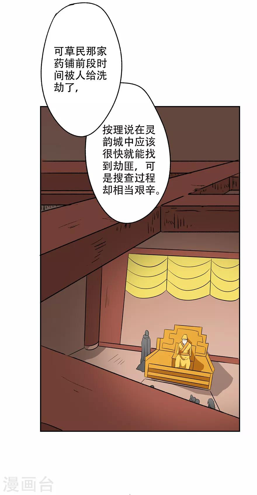 🍜异世界中药铺 第54话 情比金坚石 第14页