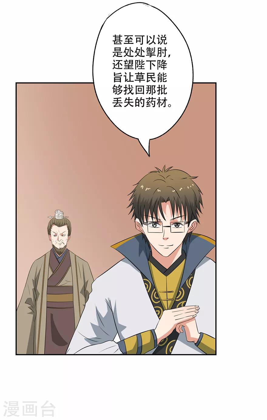 🍜异世界中药铺 第54话 情比金坚石 第15页