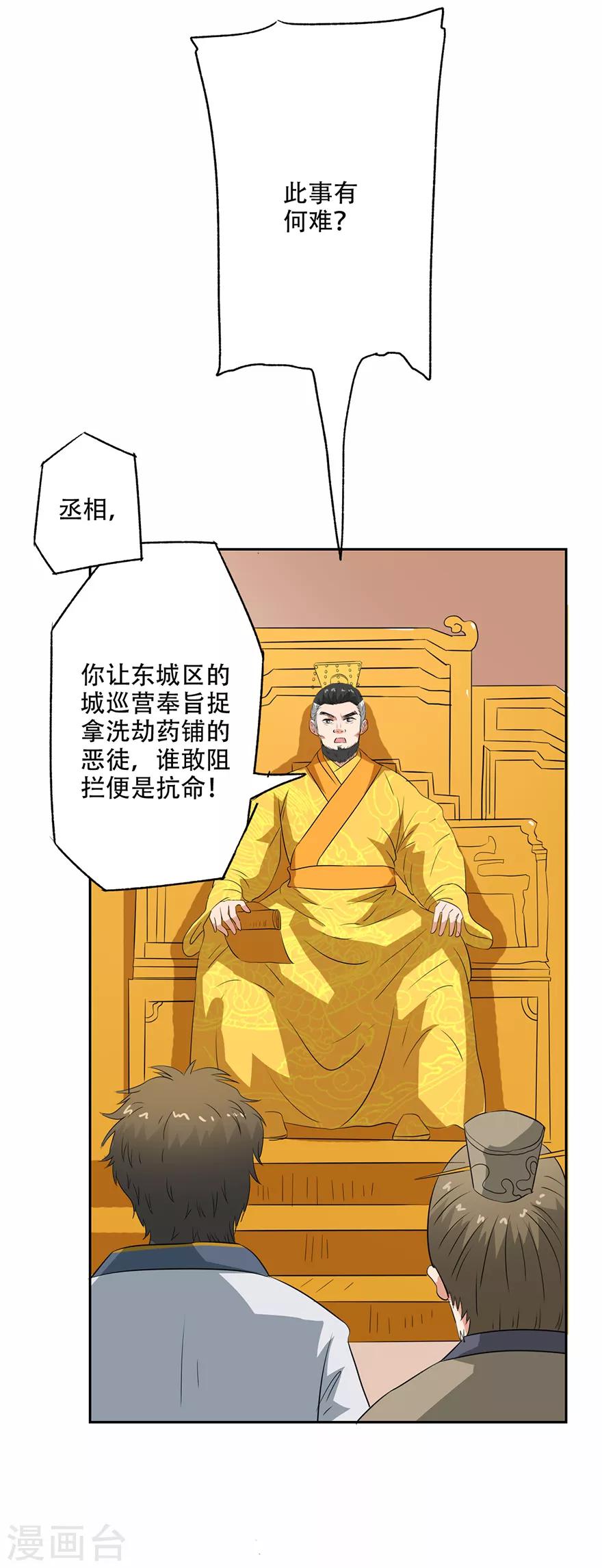 🍜异世界中药铺 第54话 情比金坚石 第16页