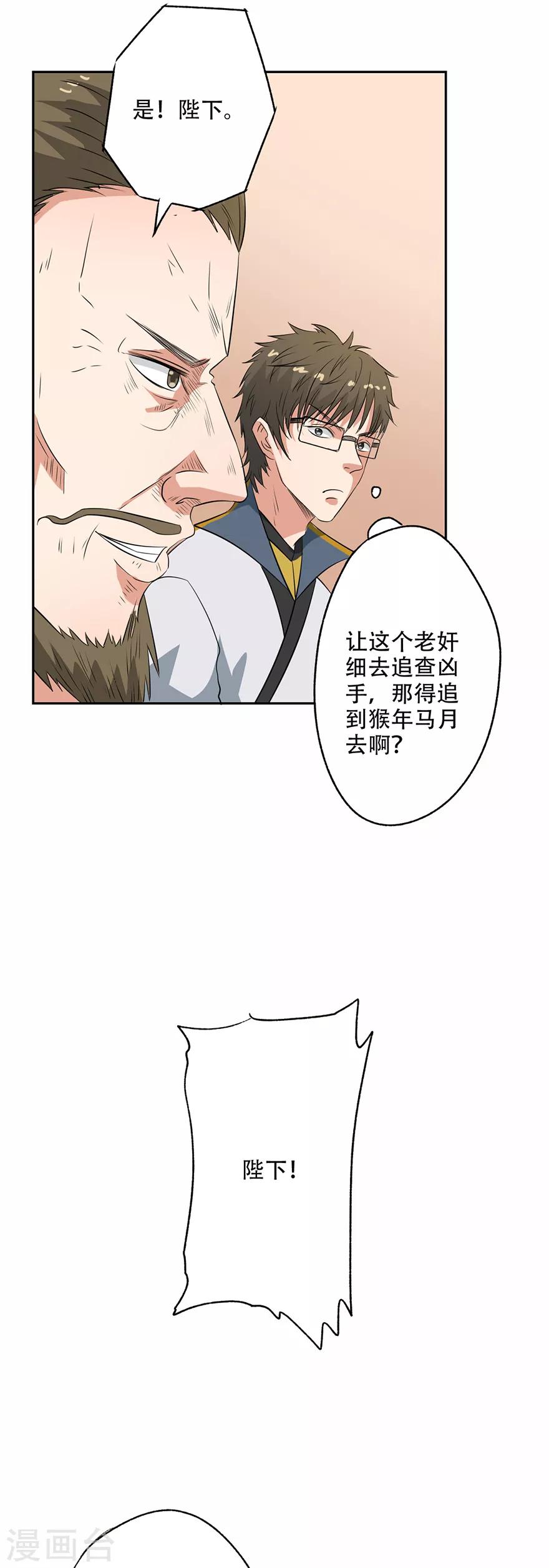 🍜异世界中药铺 第54话 情比金坚石 第17页