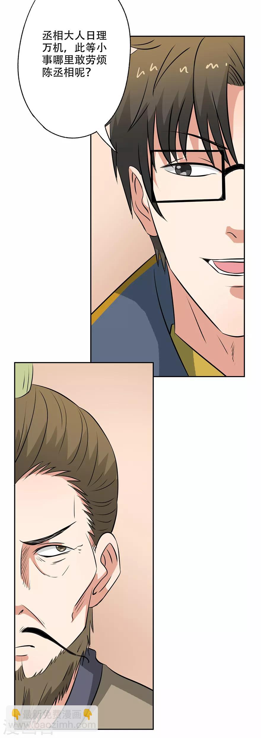 🍜异世界中药铺 第54话 情比金坚石 第18页