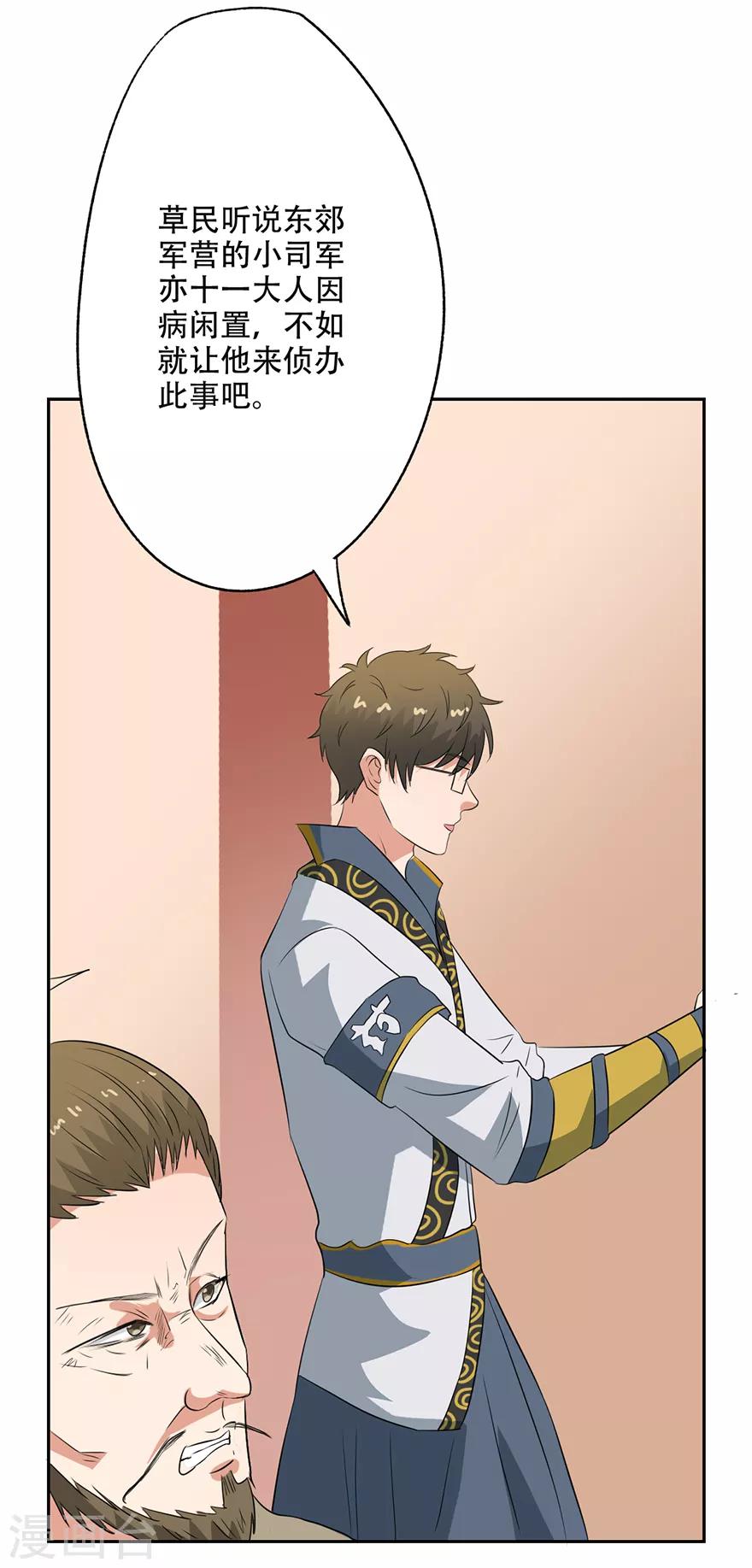 🍜异世界中药铺 第54话 情比金坚石 第19页