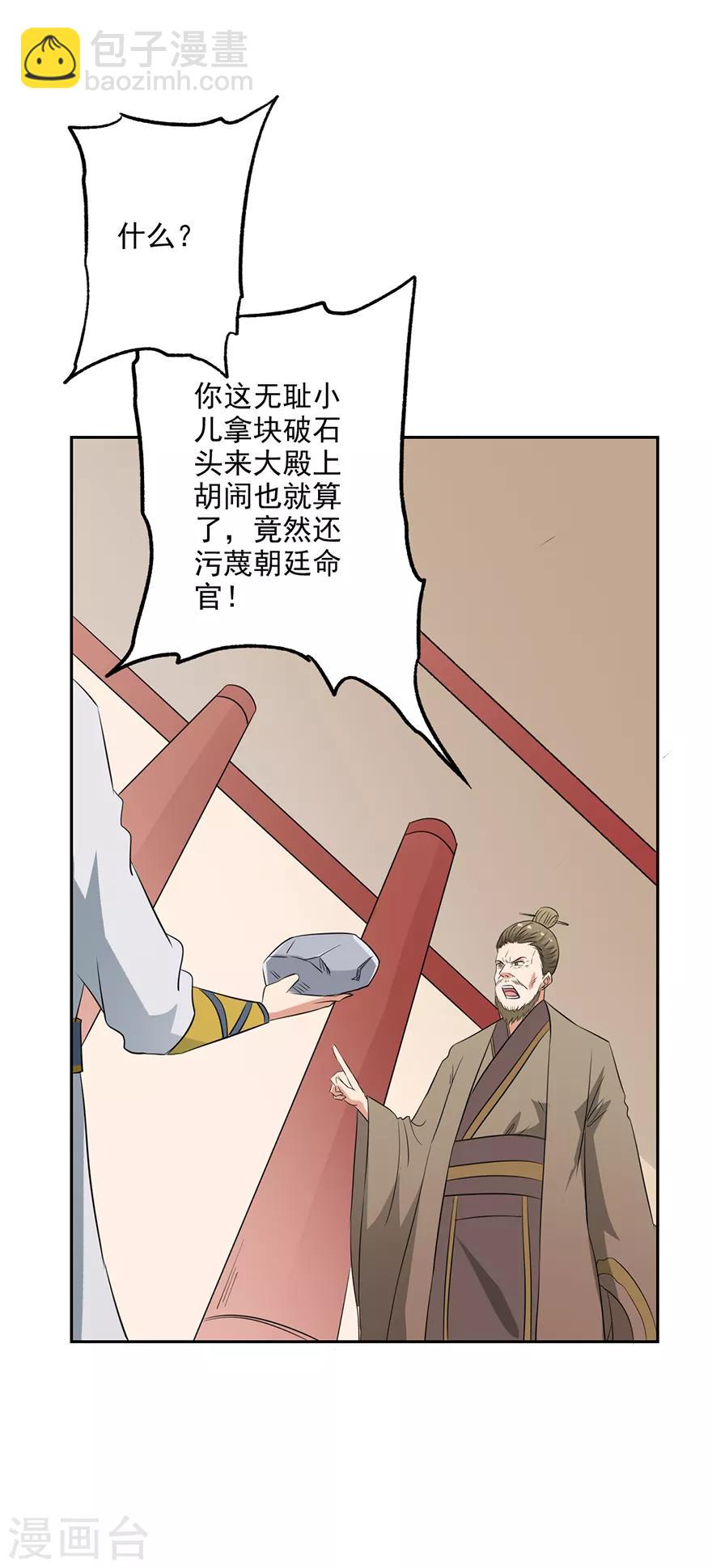 🍜异世界中药铺 第54话 情比金坚石 第2页