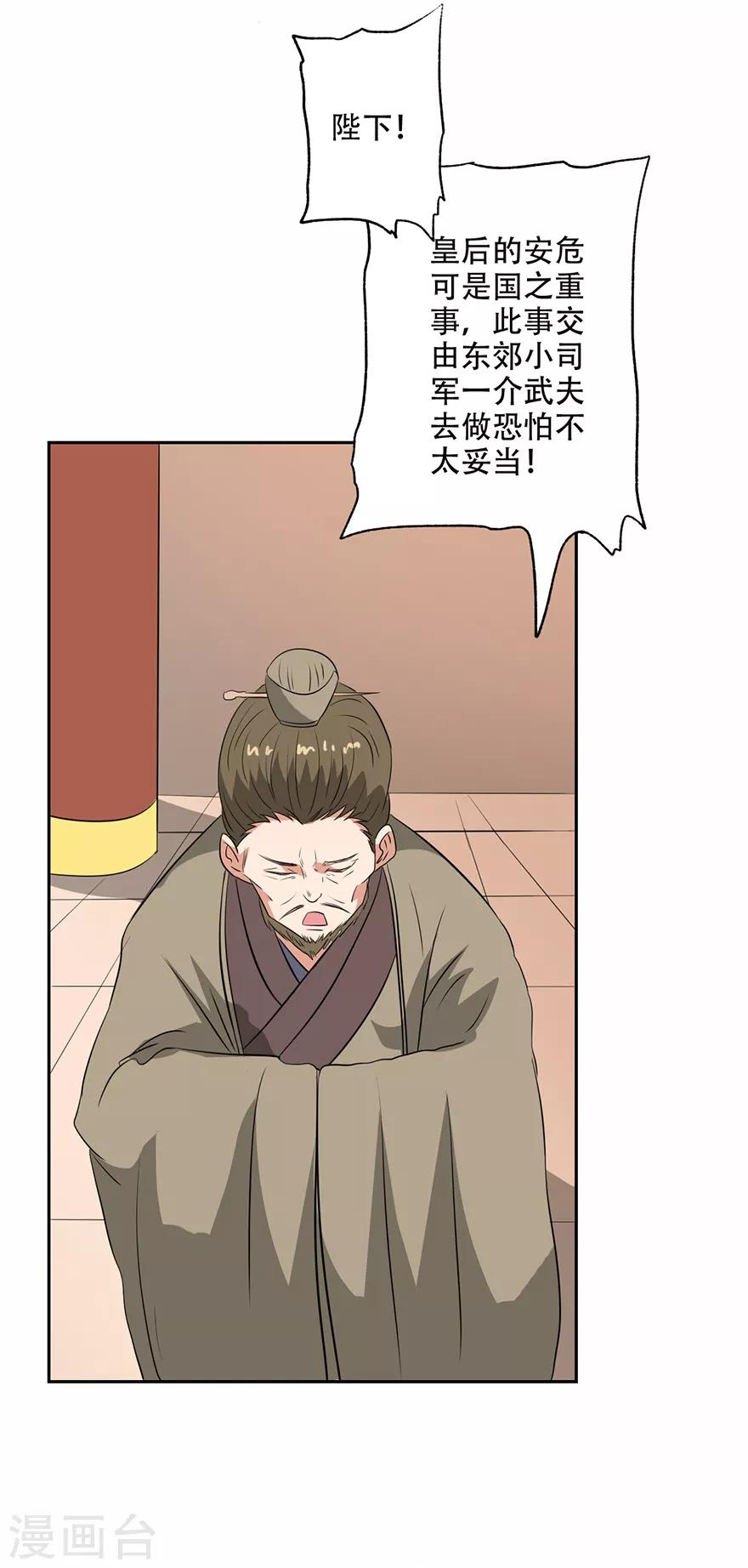 🍜异世界中药铺 第54话 情比金坚石 第20页