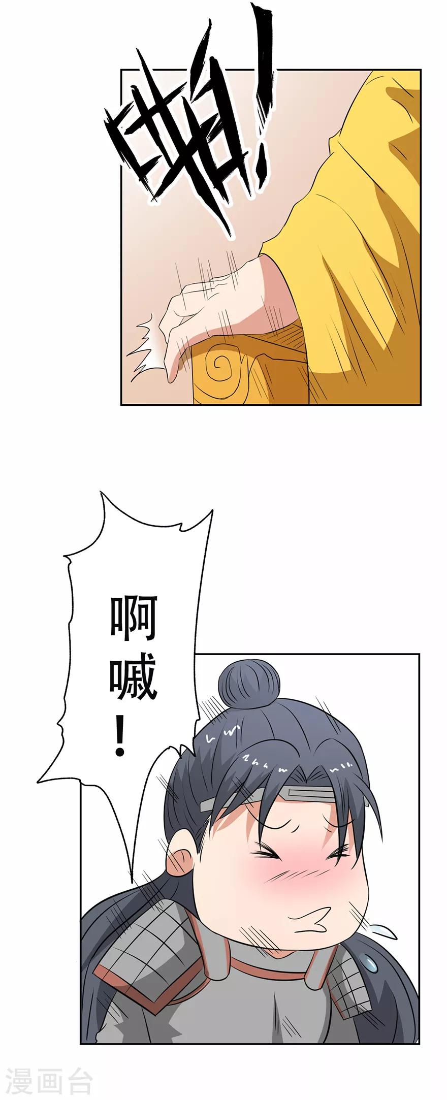 🍜异世界中药铺 第54话 情比金坚石 第21页