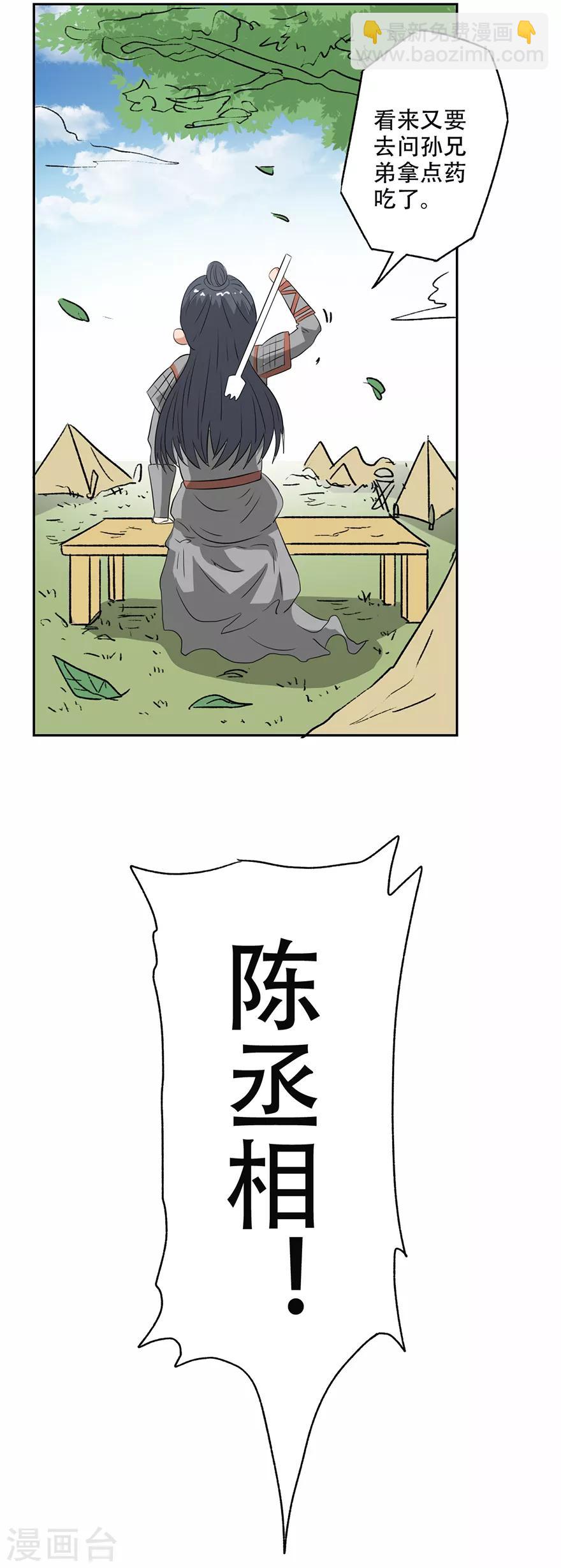 🍜异世界中药铺 第54话 情比金坚石 第22页