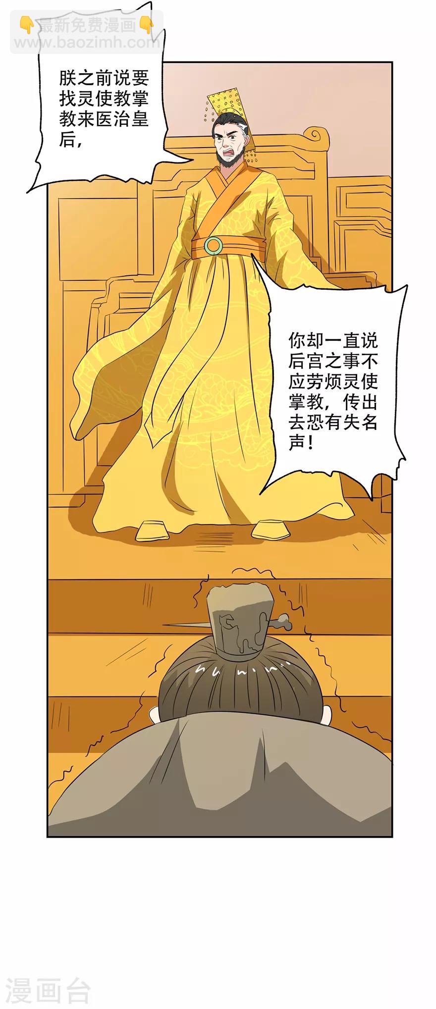 🍜异世界中药铺 第54话 情比金坚石 第23页