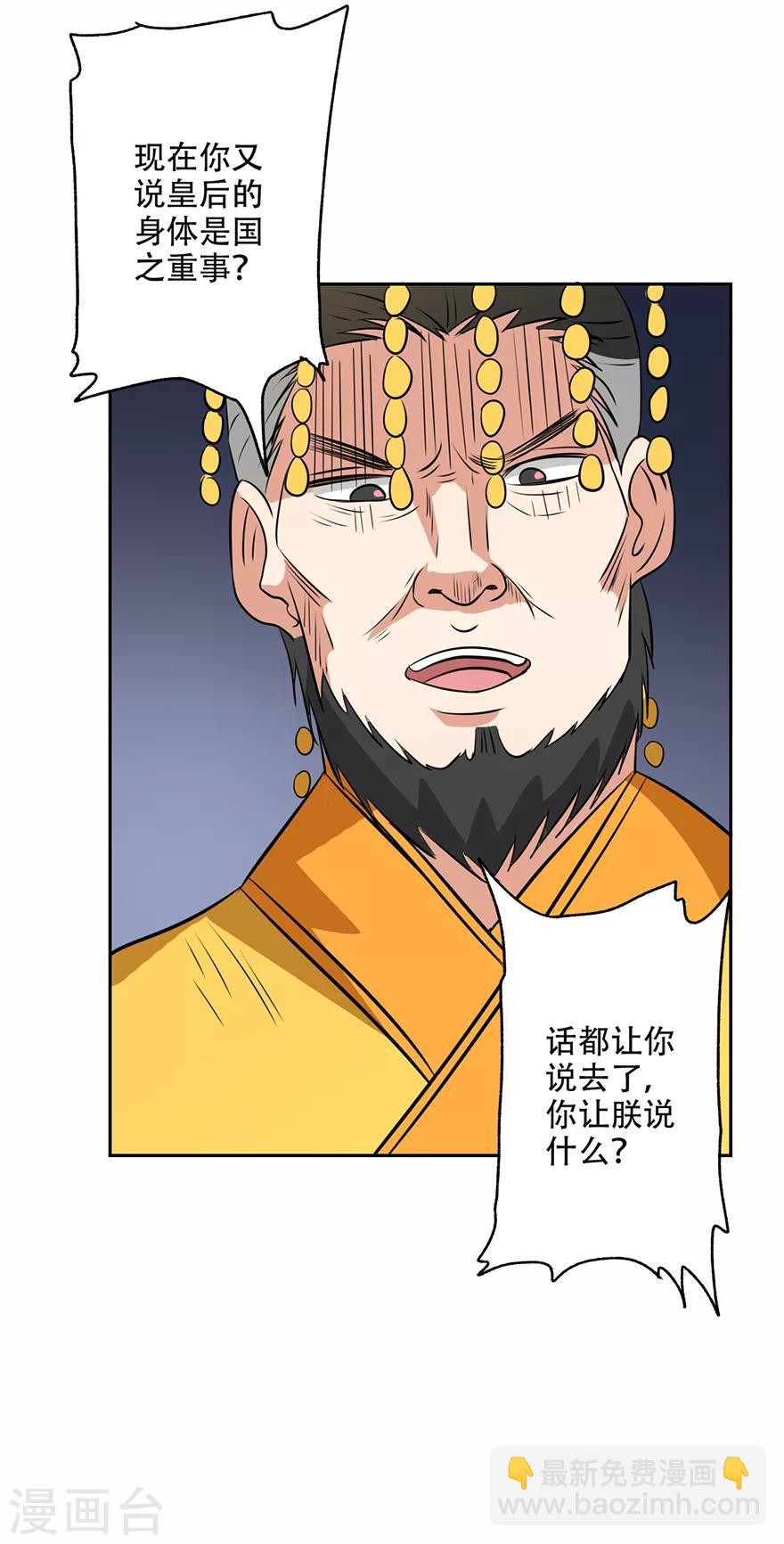 🍜异世界中药铺 第54话 情比金坚石 第24页